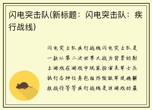 闪电突击队(新标题：闪电突击队：疾行战线)
